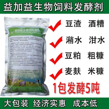 养殖饲料发酵剂豆渣发酵粉喂鸡酒糟豆腐渣饼粕米糠发孝养猪