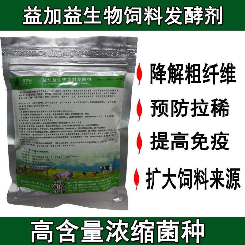 养殖饲料发酵剂豆渣发酵粉喂鸡酒糟豆腐渣饼粕米糠发孝养猪