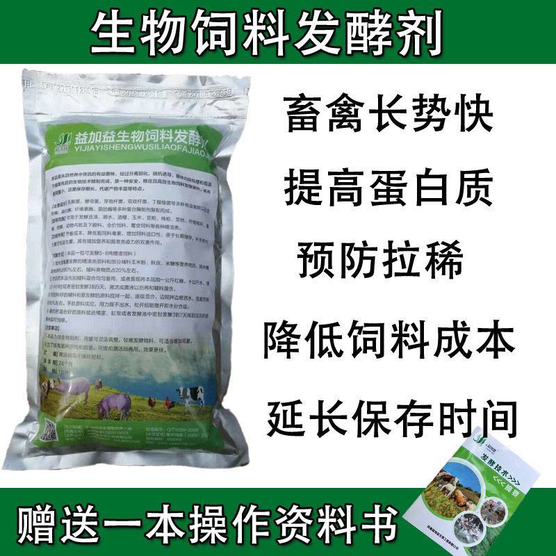 养殖饲料发酵剂豆渣发酵粉喂鸡酒糟豆腐渣饼粕米糠发孝养猪