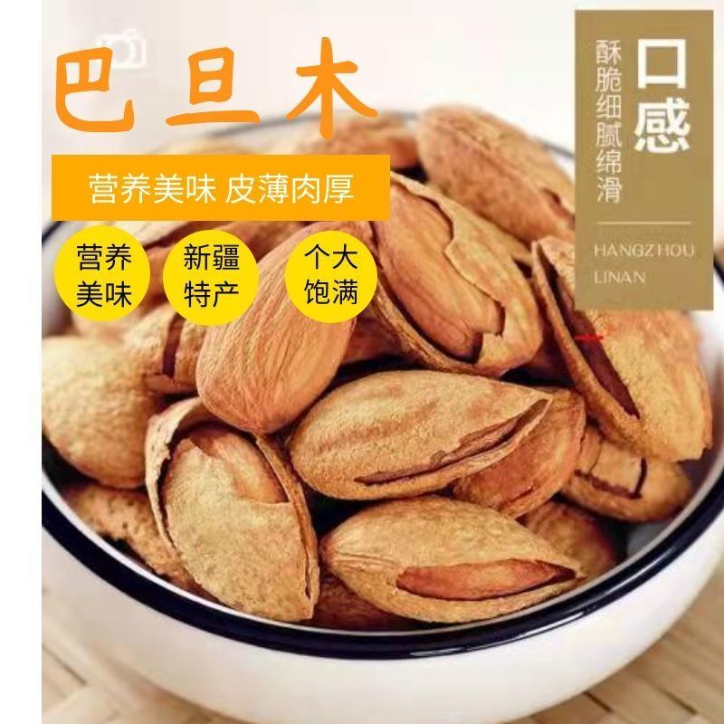 新货奶香盐焗手剥巴旦木薄壳大杏仁坚果炒货休闲零食量大优惠