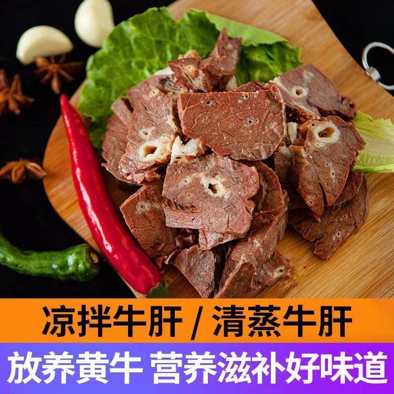 【新鲜生黄牛肝】正宗牛肝清真牛肝现宰小黄牛牛杂散称批发牛