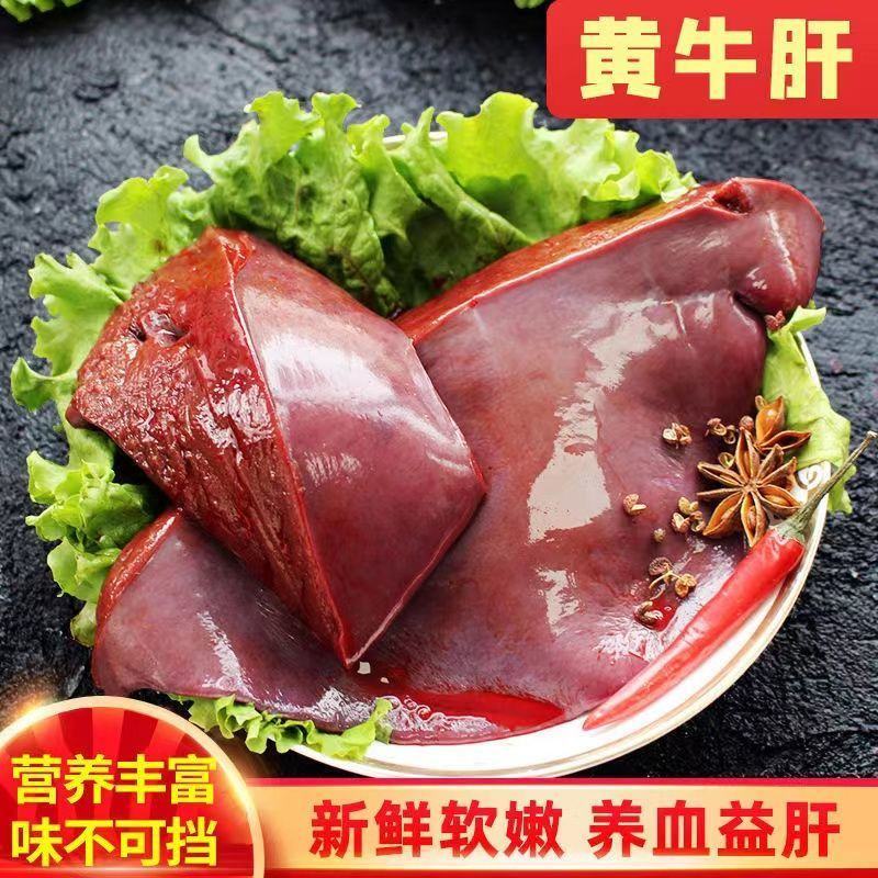 【新鲜生黄牛肝】正宗牛肝清真牛肝现宰小黄牛牛杂散称批发牛