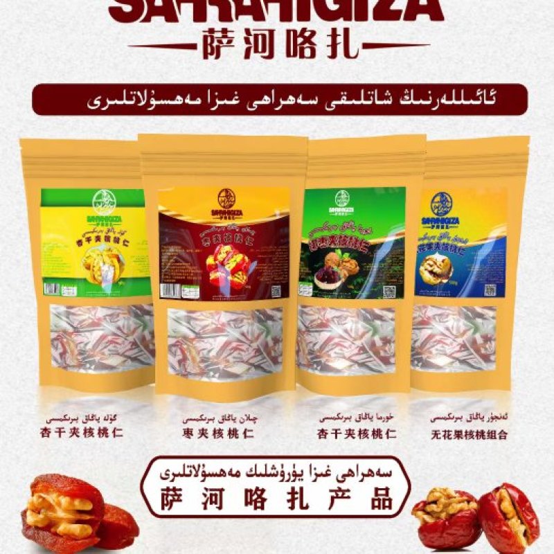 新疆产品