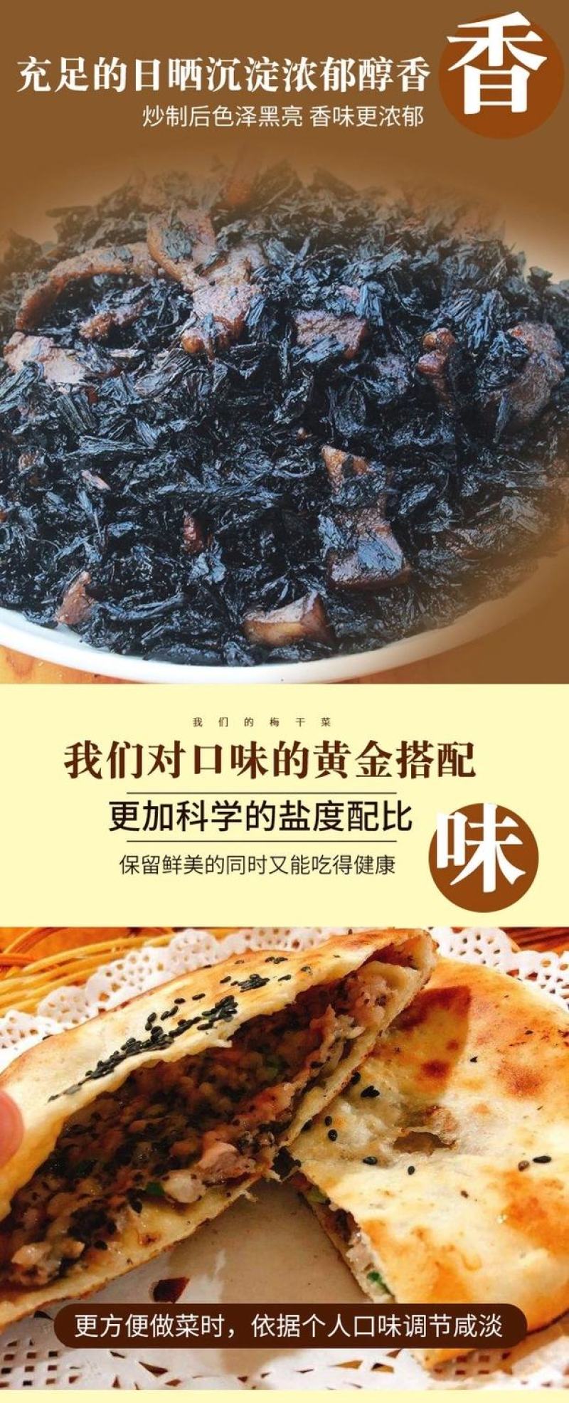 做烧饼，梅干菜缙云梅干菜无沙低盐梅干菜精品梅干菜