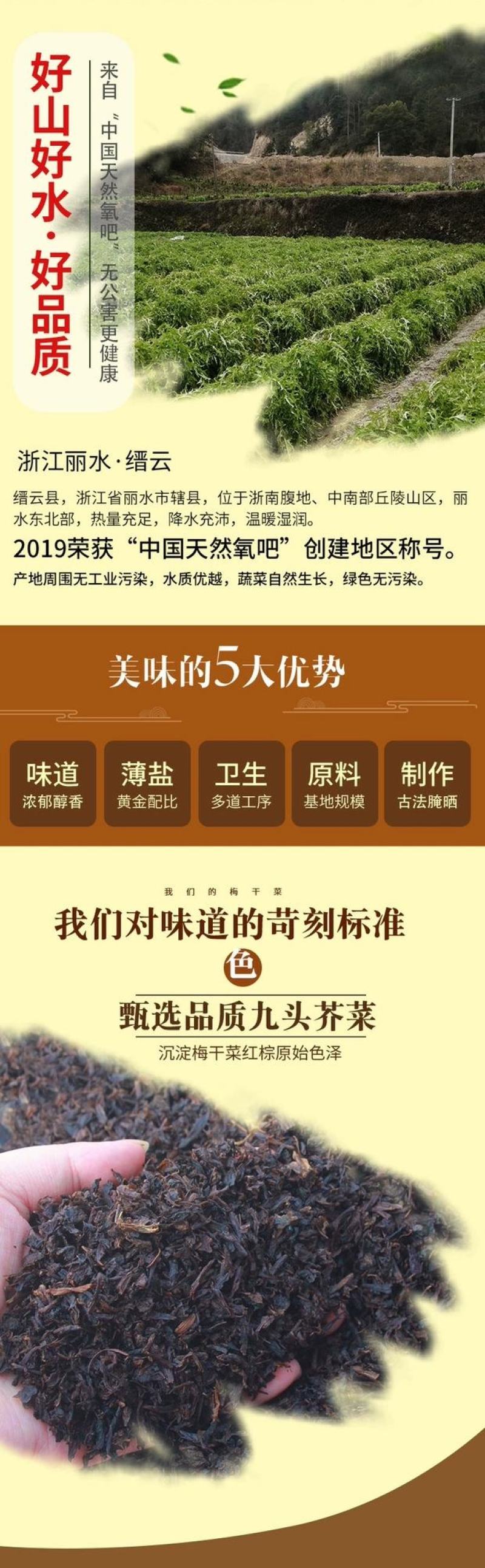 做烧饼，梅干菜缙云梅干菜无沙低盐梅干菜精品梅干菜