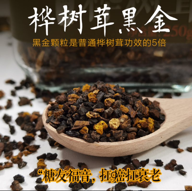 桦树茸野生桦树茸桦褐孔菌保证正品黑金颗粒可打粉