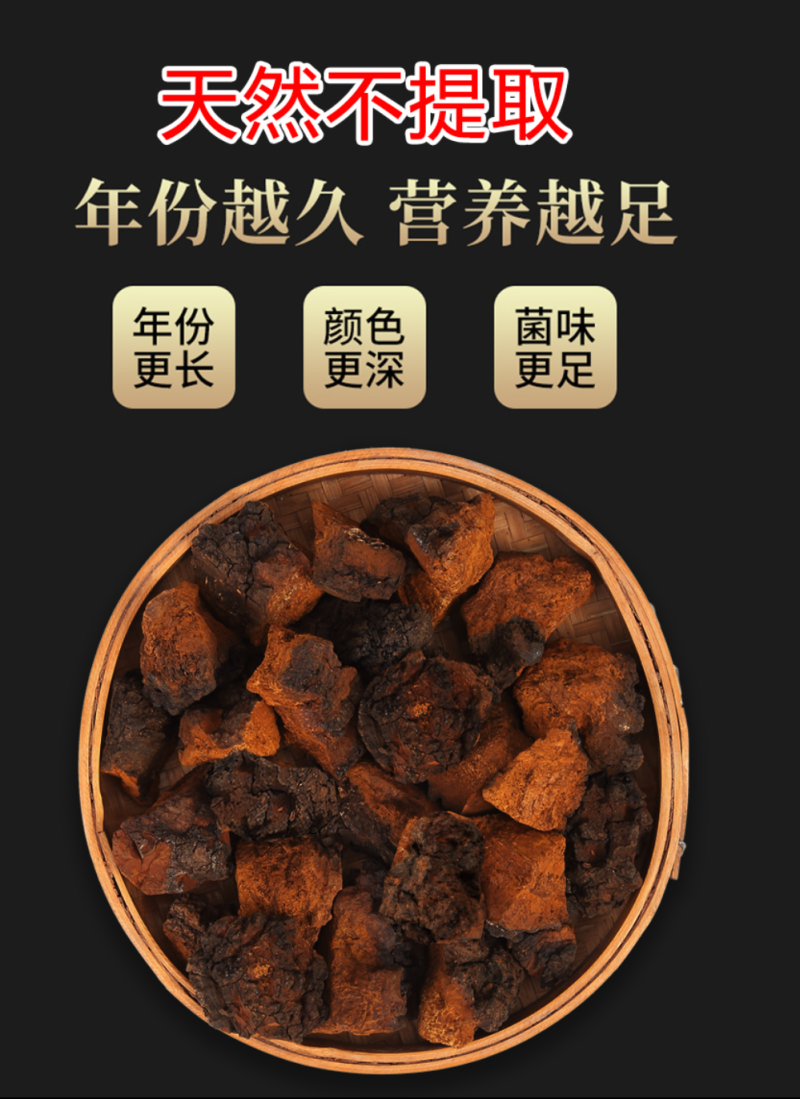 桦树茸野生桦树茸桦褐孔菌保证正品黑金颗粒可打粉