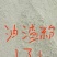 尊敬的客户们蓖麻子饼棉籽饼菜籽饼有机质含量高氮