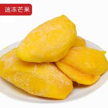 速冻芒果冷冻芒果块工厂加工大量批发优质芒果肉台芒