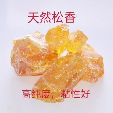 云南野生中药材松香，优质正品，500g起发