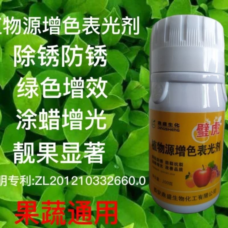 壁虎物源增色表光剂柑橘葡萄桃苹果荔枝增光上蜡膨果美果
