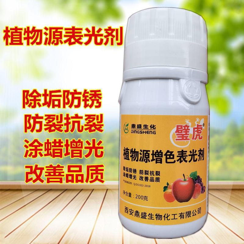壁虎物源增色表光剂柑橘葡萄桃苹果荔枝增光上蜡膨果美果