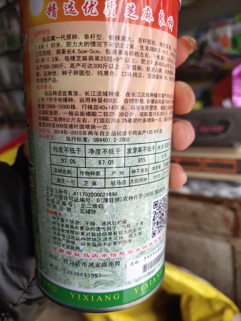 怡想黑芝麻一号种子，高油高产抗病，一代原种
