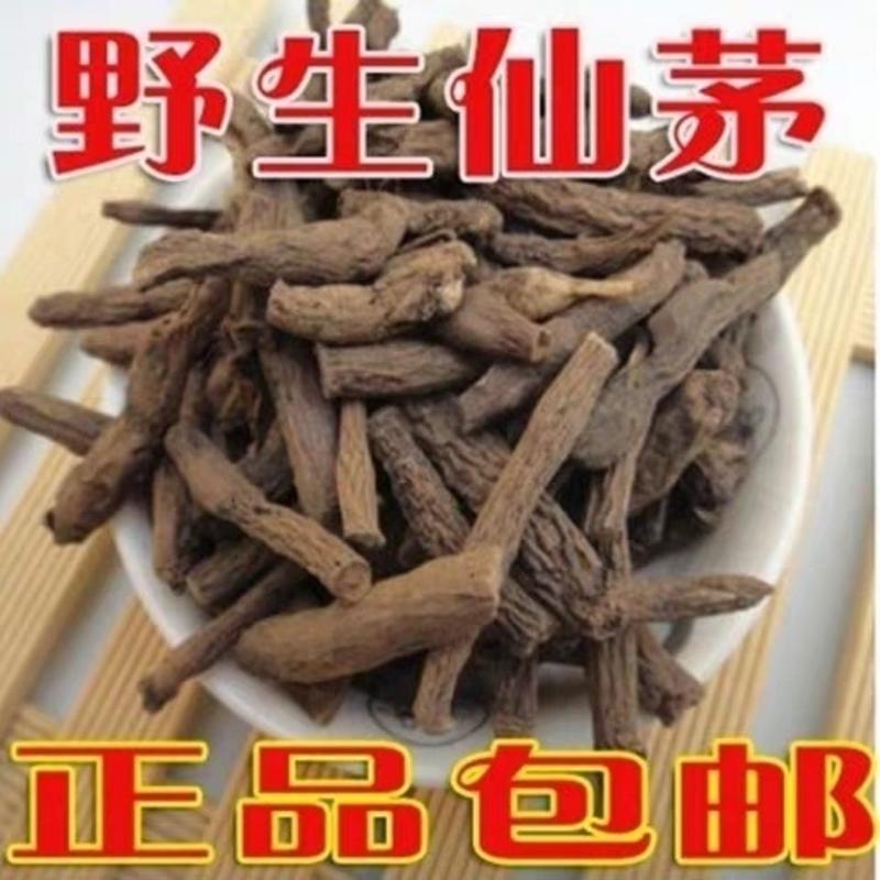 【包邮-500g仙茅】热销1000g中药材野生仙茅泡酒