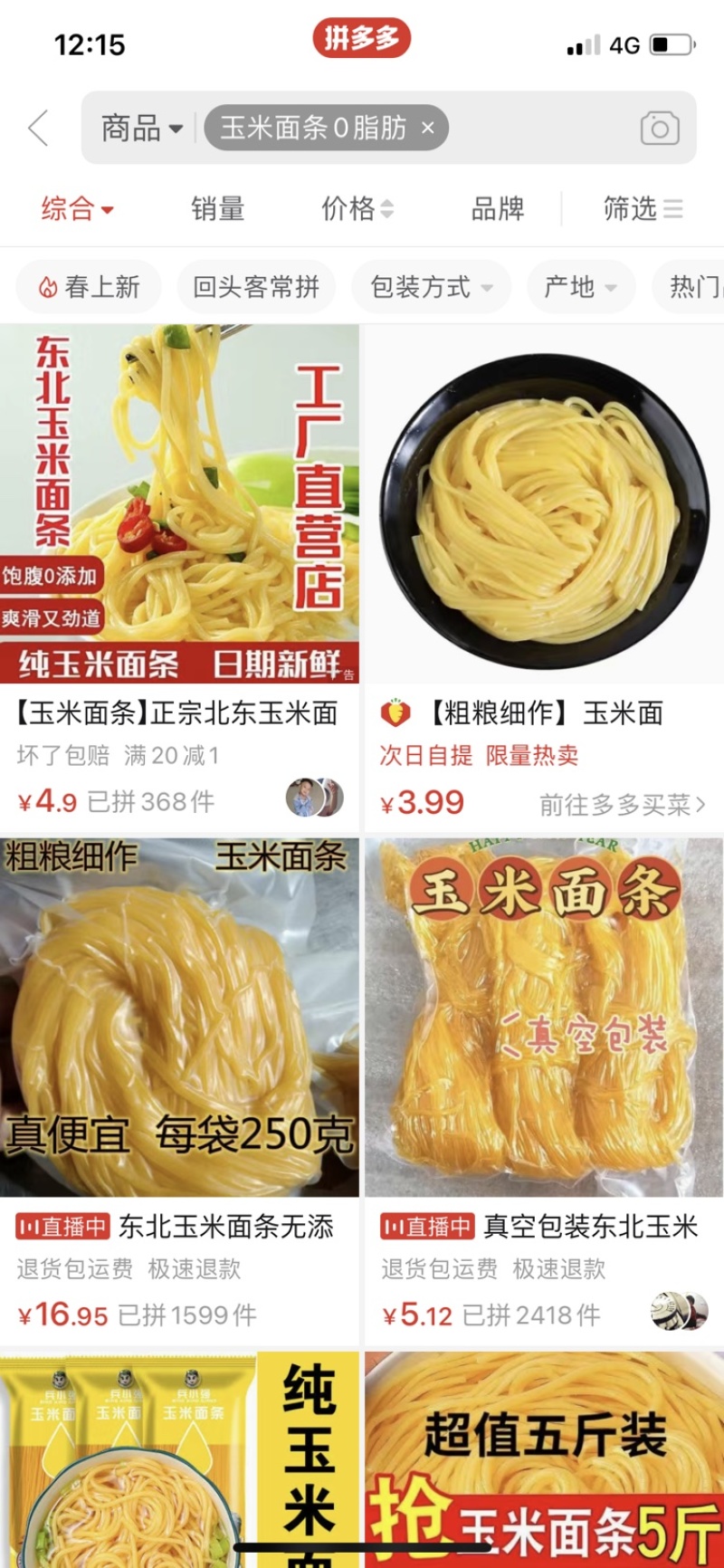 东北玉米面条
