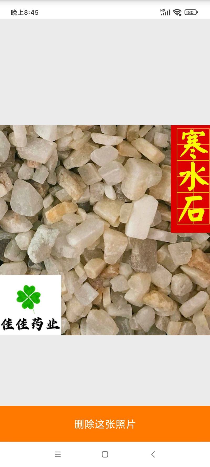 寒水石颗粒方便使用供应大货供应各种中药材矿石