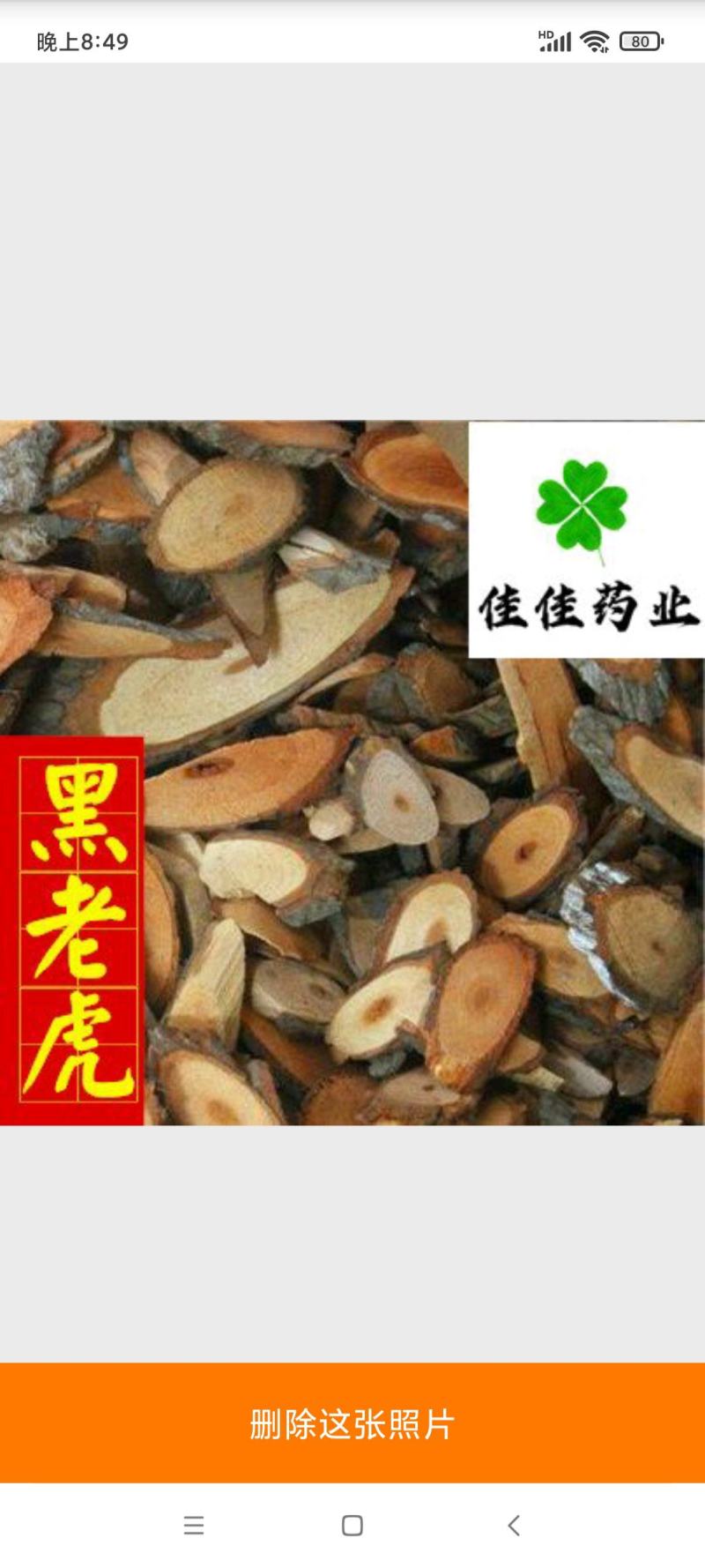 黑老虎根纯干货过山风大统货供应各种中药材