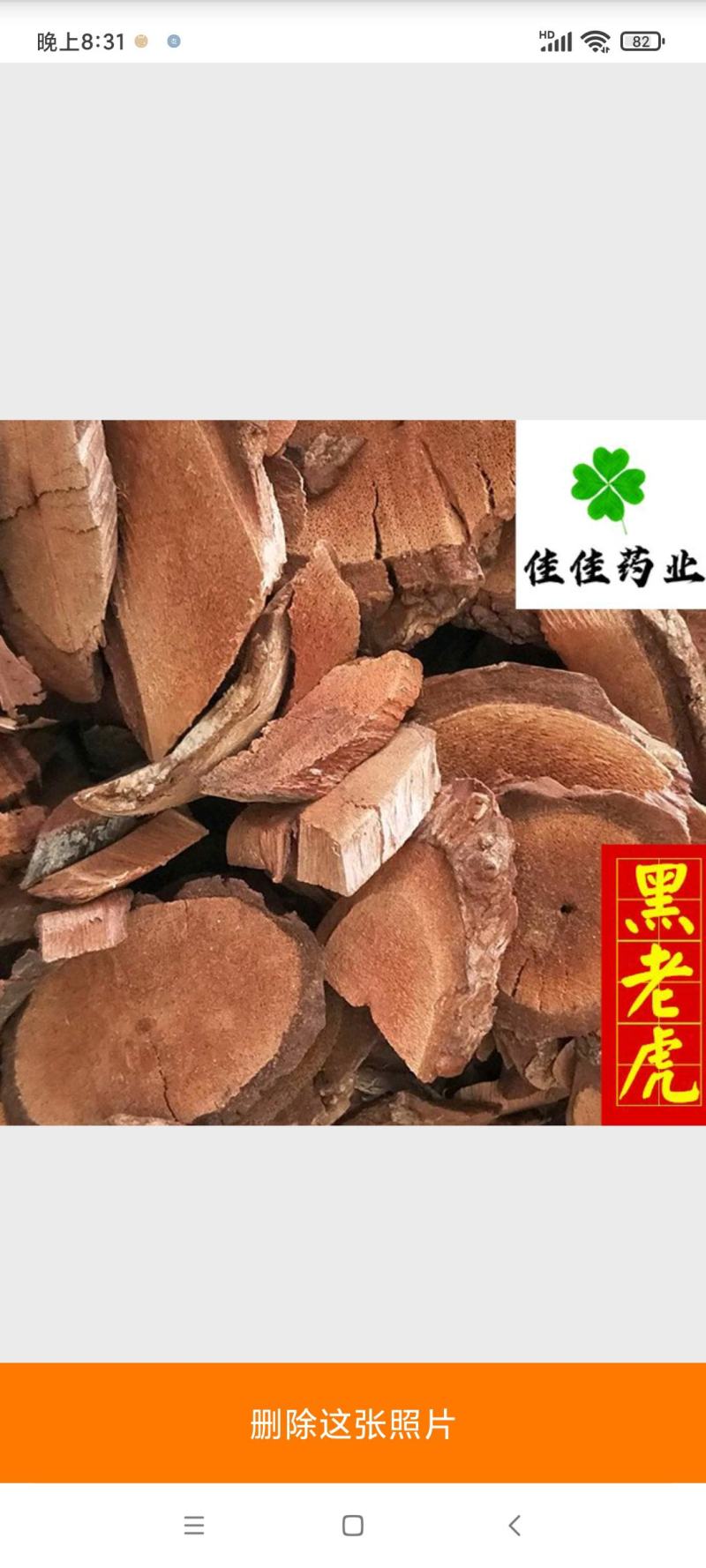 黑老虎根纯干货过山风大统货供应各种中药材