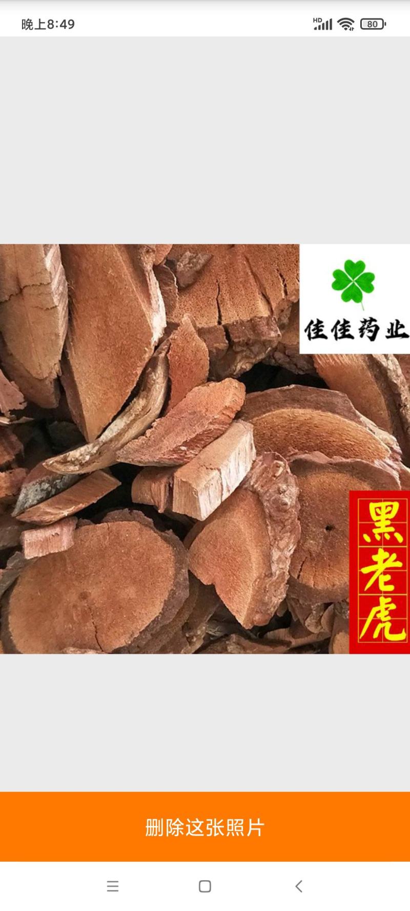 黑老虎根纯干货过山风大统货供应各种中药材
