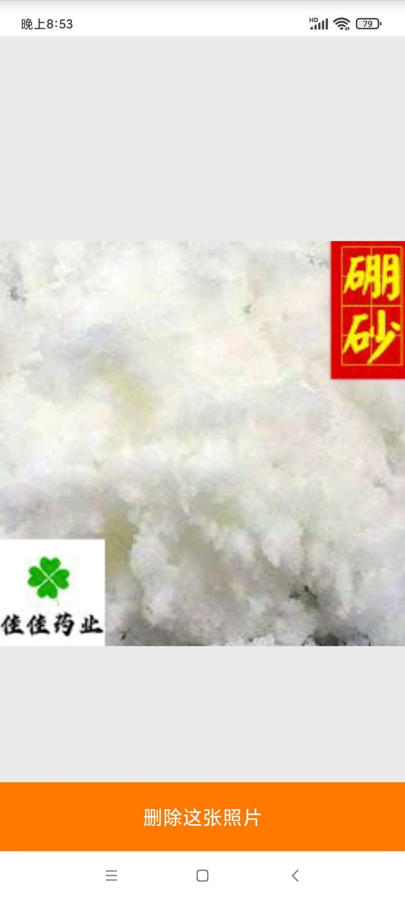 硼砂选货药用硼砂新货供应大货供应各种中药材