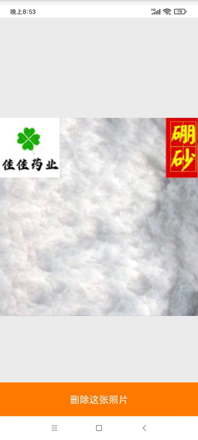 硼砂选货药用硼砂新货供应大货供应各种中药材