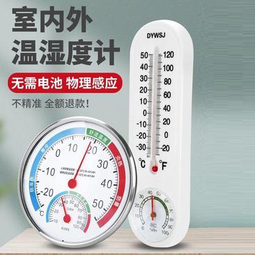 包邮高精度室内温度计家用客厅精准温湿度计大棚温度表大号