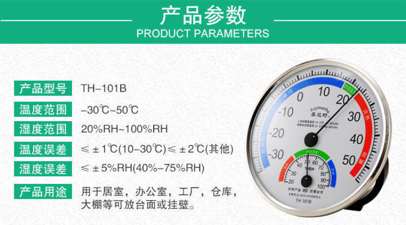 包邮高精度室内温度计家用客厅精准温湿度计大棚温度表大号