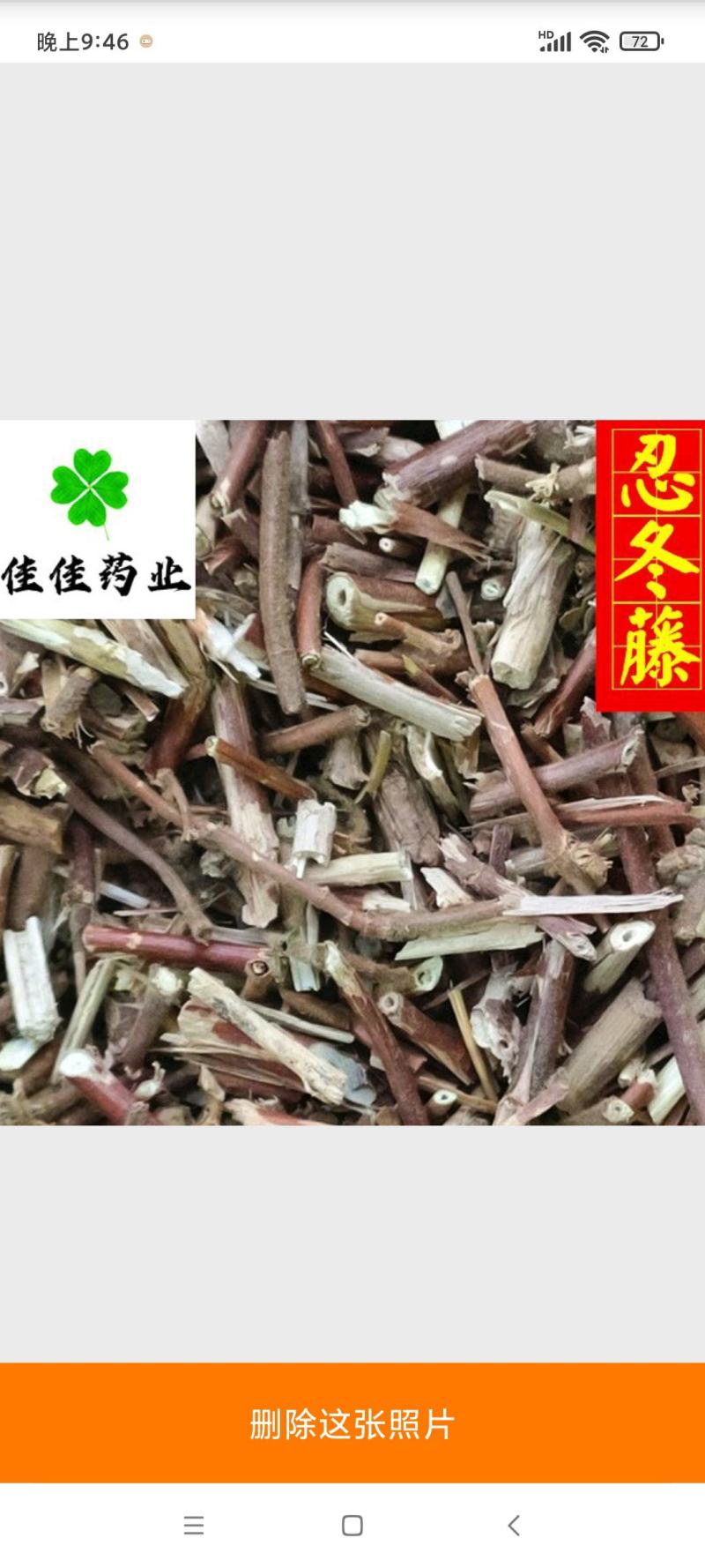 忍冬藤金银花藤好统货产地直销供应各种中药材