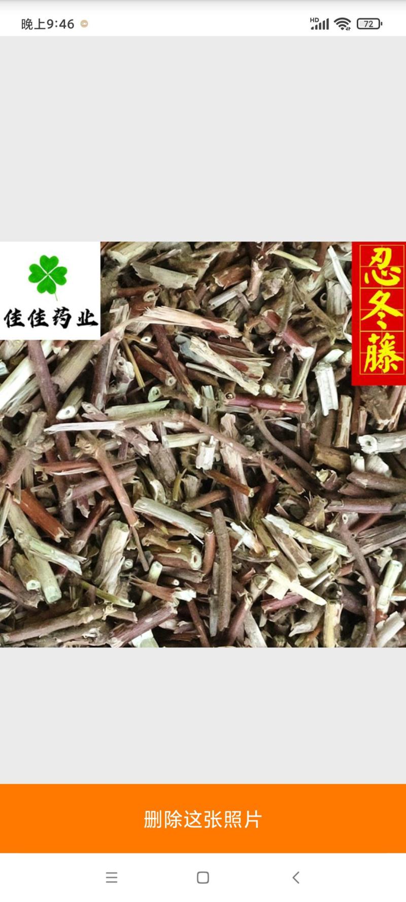忍冬藤金银花藤好统货产地直销供应各种中药材