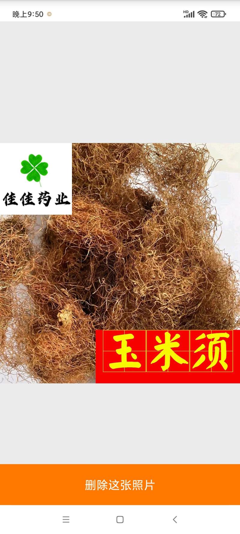 玉米须农户采收产地直销干净供应各种中药材