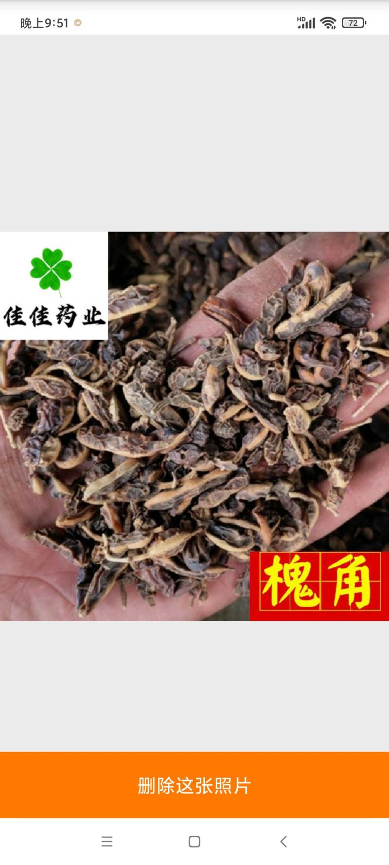 槐角好统货新货供应各种中药材冷背货矿石等