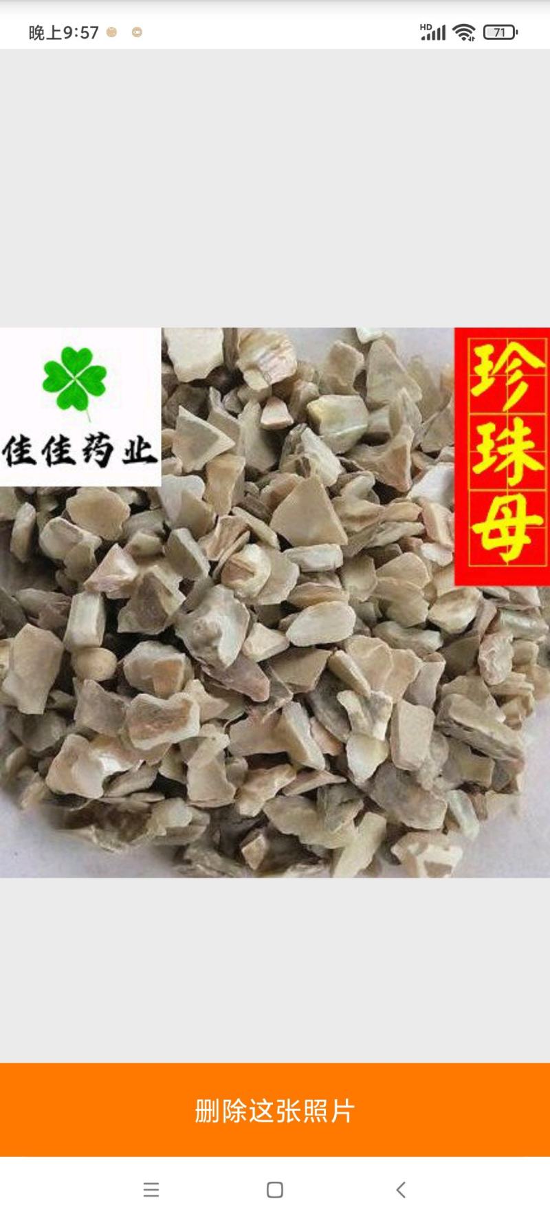 珍珠母选货珍珠母颗粒供应大货各种中药材矿石