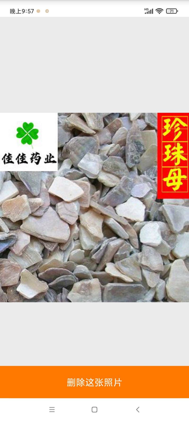 珍珠母选货珍珠母颗粒供应大货各种中药材矿石