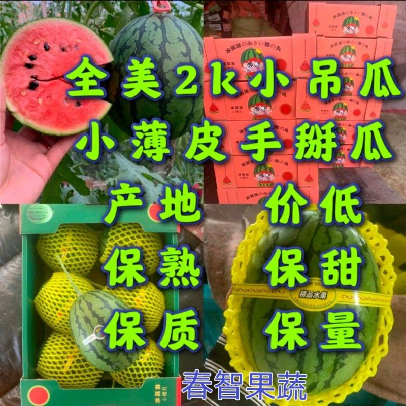 精品2K小吊瓜牛奶爆瓜冰淇淋小糖丸西瓜包装小工齐全