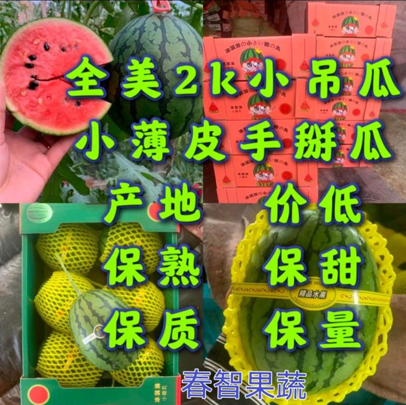 精品2K小吊瓜牛奶爆瓜冰淇淋小糖丸西瓜包装小工齐全