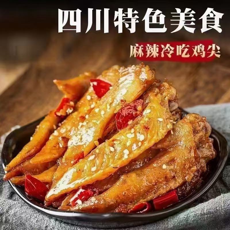 四川特色小吃，冷吃鸡尖。冷吃鸡翅尖！麻辣五香两个味道