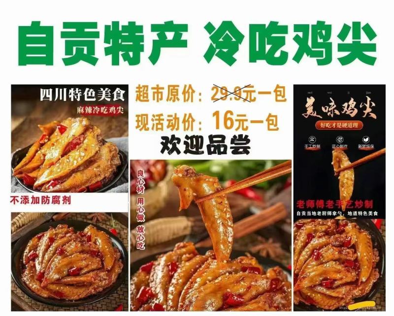 四川特色小吃，冷吃鸡尖。冷吃鸡翅尖！麻辣五香两个味道