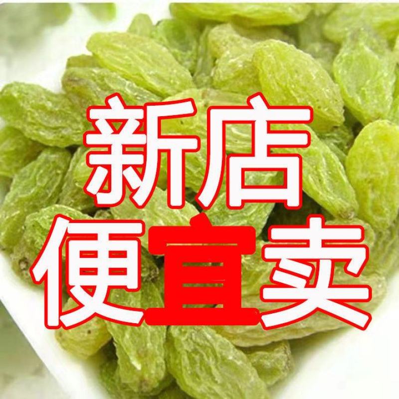 包邮特价新货新疆吐鲁番葡萄干散装原味免洗一件代发量大优惠