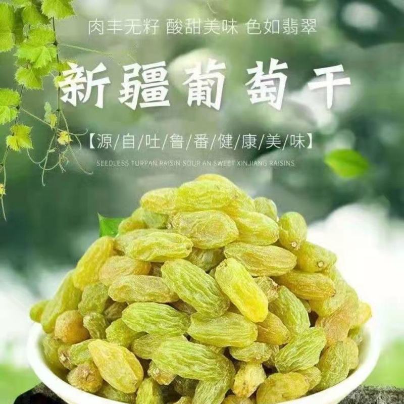 包邮新货新疆特产吐鲁番葡萄干特大个绿香妃一件代发量大优惠