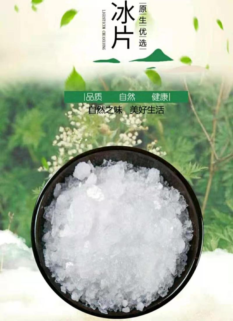 中药材冰片薄荷冰高纯度无添加品质保证包邮