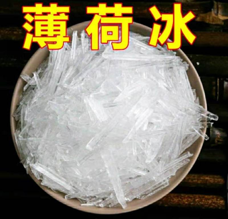 中药材冰片薄荷冰高纯度无添加品质保证包邮