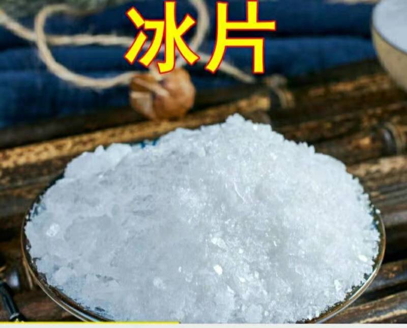 中药材冰片薄荷冰高纯度无添加品质保证包邮