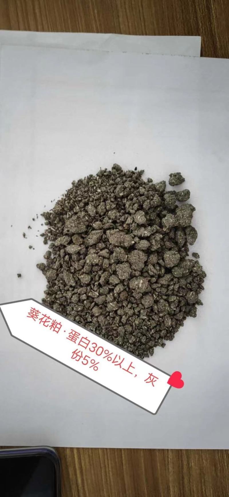 葵花粕蛋白30以上