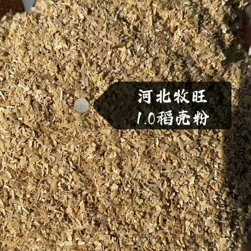 1.0，1.2稻壳粉，价格美丽质量美丽，欢迎来电咨询