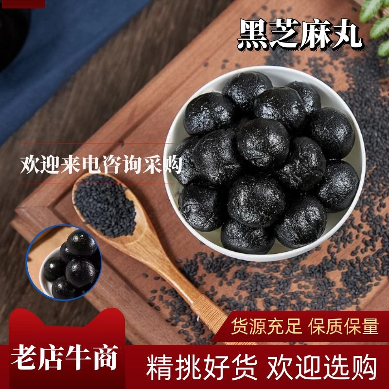 黑芝麻丸药食同源大量供应一件代发