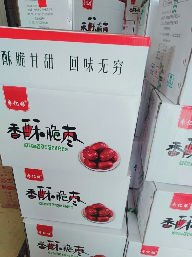 包邮香酥脆枣嘎嘣脆休闲零食一件代发量大优惠