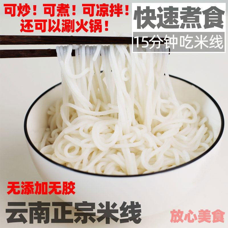 云南干米线正宗袋装无胶粗过桥米线细炒米粉丝特产店专用整箱