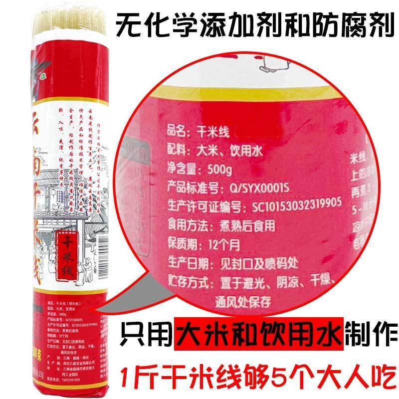 云南干米线正宗袋装无胶粗过桥米线细炒米粉丝特产店专用整箱