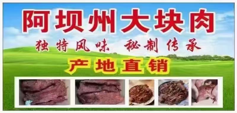 大块肉，阿坝州大块肉！阿坝州牦牛肉一件70斤装！麻辣五香
