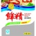 晶峰鲜精（高鲜低盐味浓）调味料，欢迎来电咨询了解。